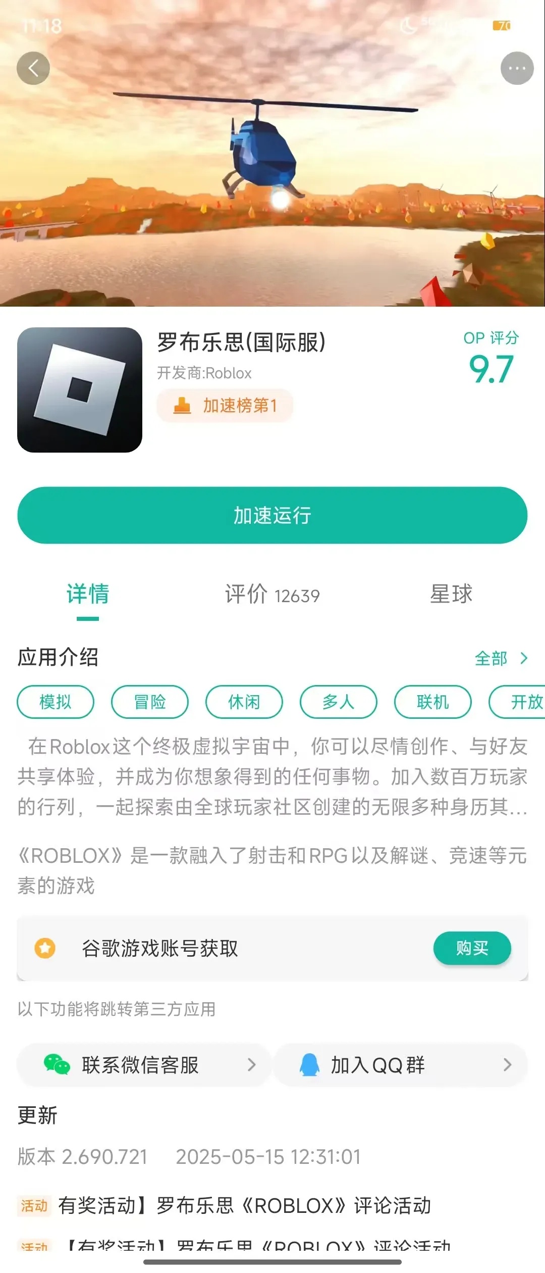 Roblox官网 游戏平台入口 网页入口