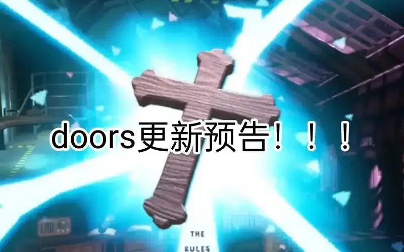 roblox脚本辅助器十字架揭示隐藏秘密