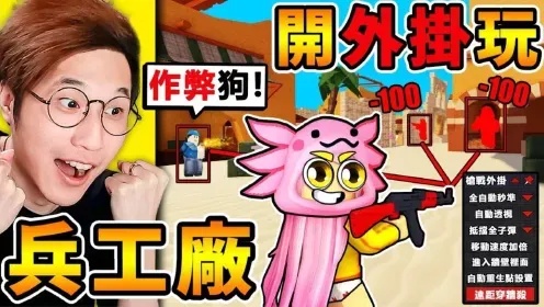 roblox开挂代码风险揭秘