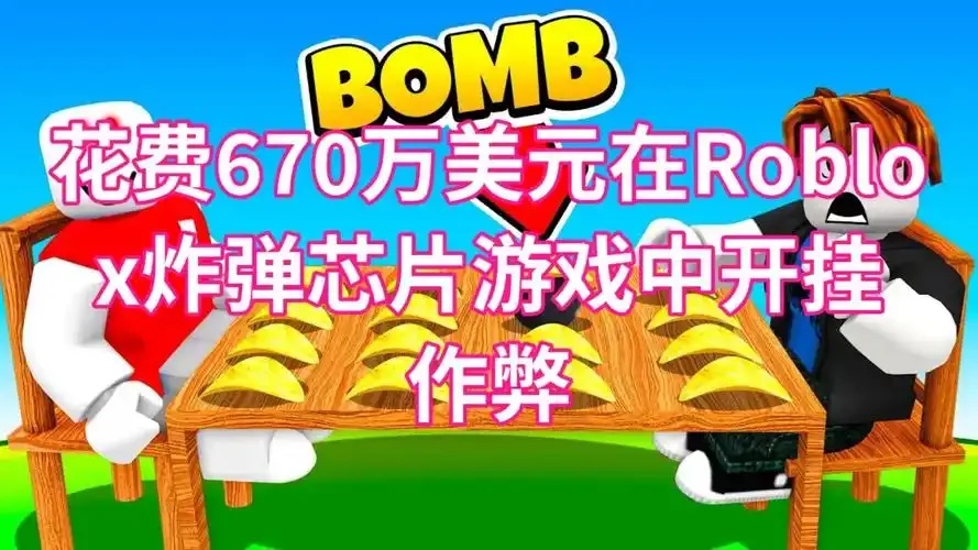 Roblox开挂器全面解析:原理、风险与使用指南