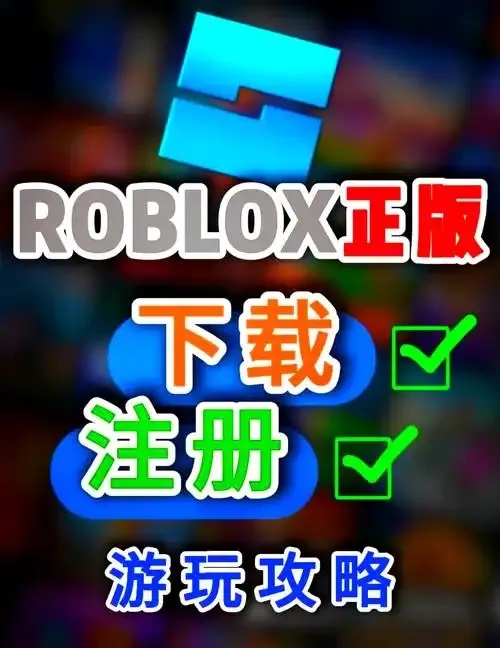 roblox科技下载:惊人突破,下载即改变游戏世界!