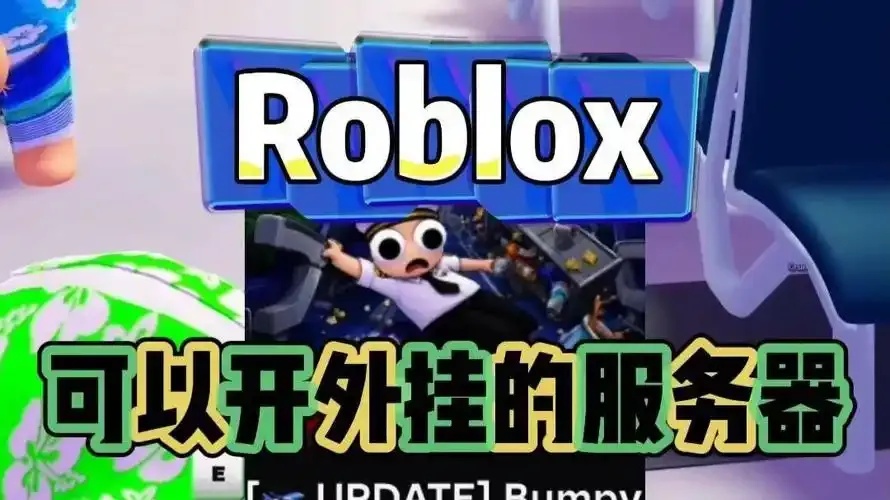 roblox外挂破解菜单电脑:揭秘免费作弊的致命诱惑