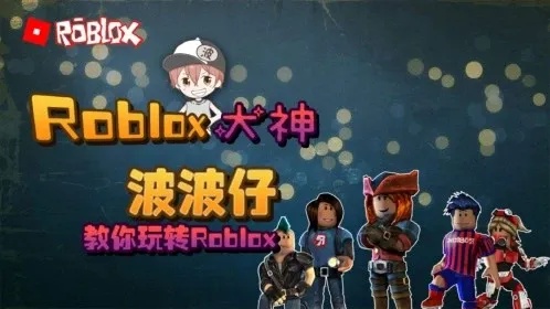 Roblox外挂器下载指南及使用教程