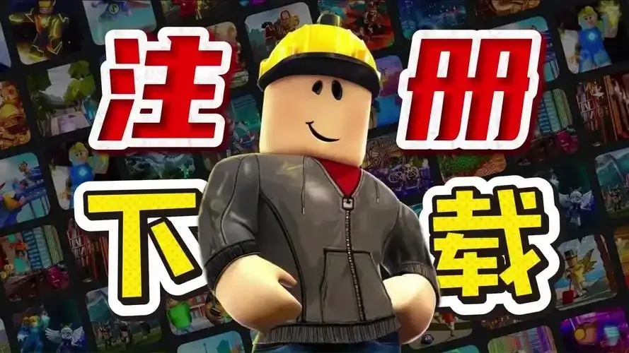 Roblox正在加载游戏完全图文教程
