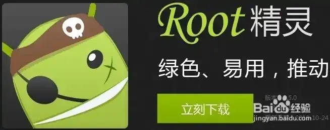 root工具一键root