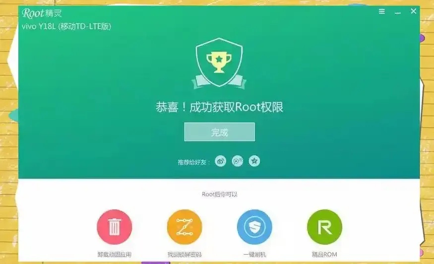 root精灵官方版_2