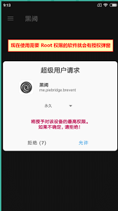 Root权限管理器使用教程:详解与安全设置