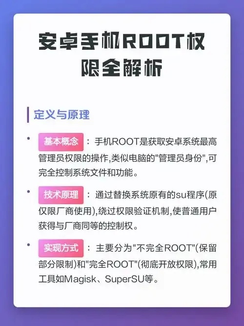 root权限手机版:解锁无限可能,从这里开始!