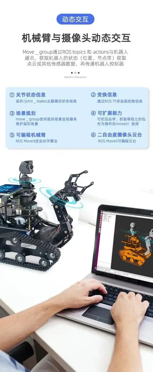 ROS机器人怎么开发与应用?