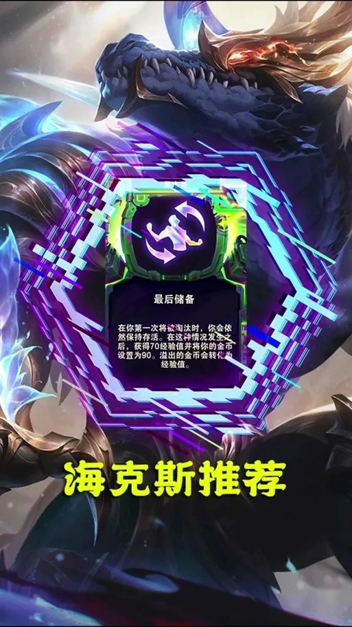 S9云顶之弈:海克斯科技搭配全攻略