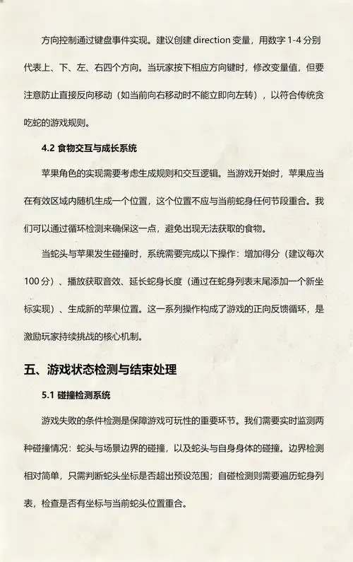 Scratch贪吃蛇游戏脚本详细教程