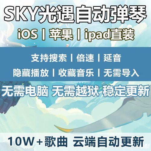 sky脚本辅助器-免费