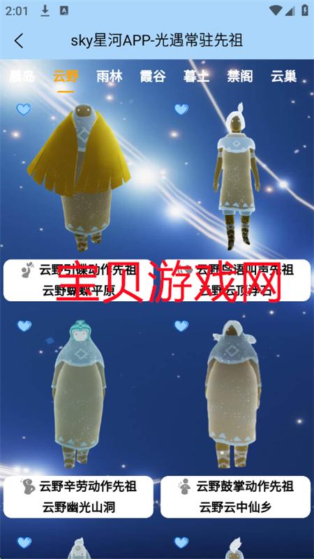 sky星河辅助器免费激活码教程分享 好用又实用