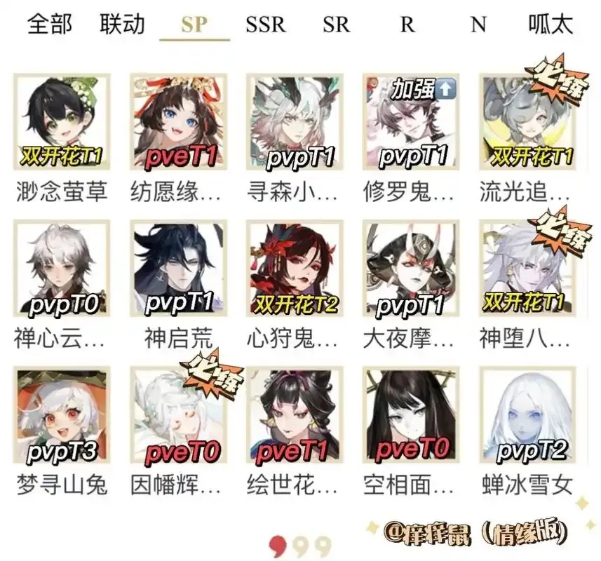 T0阴阳师必练5个阵容