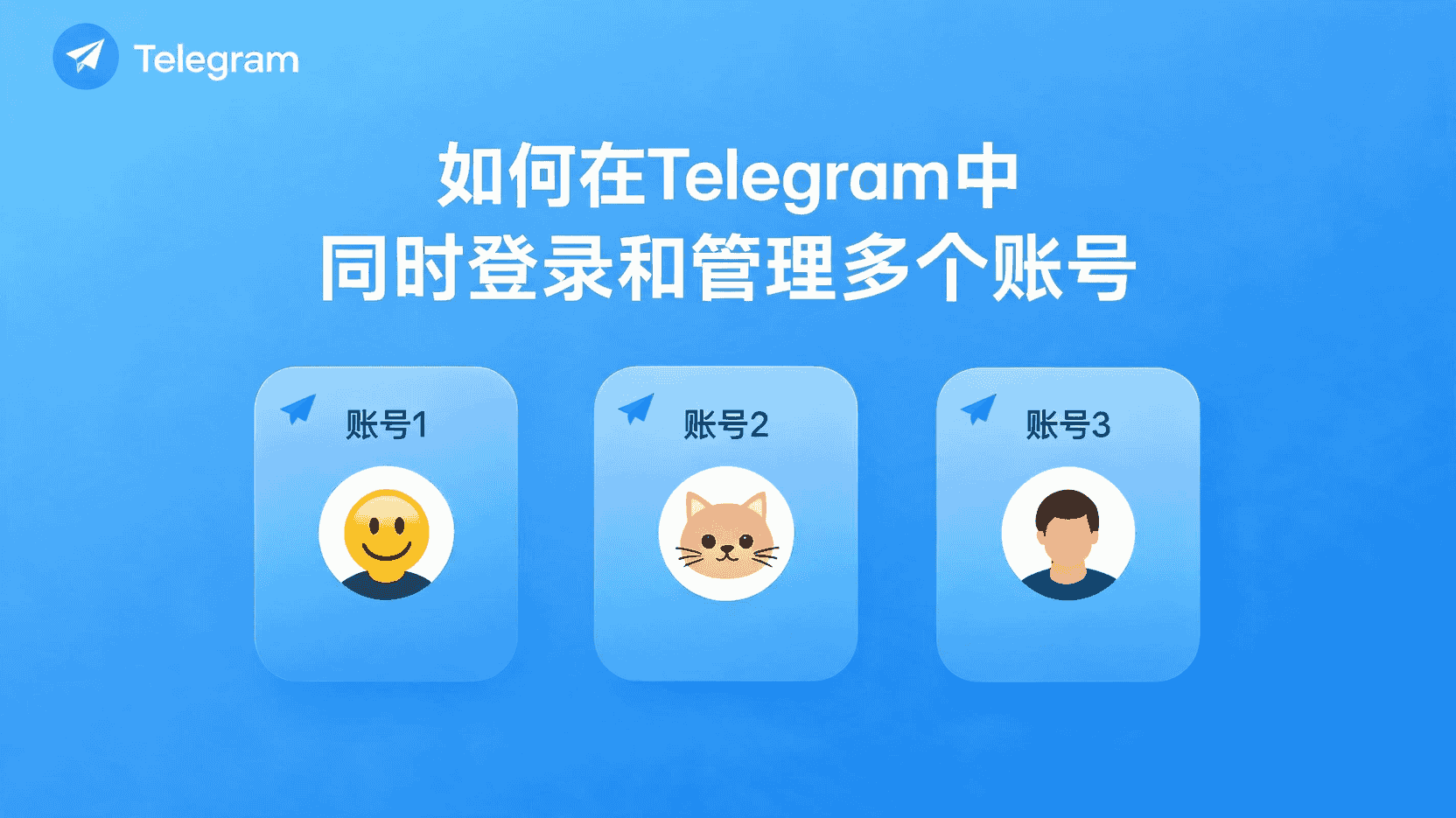 Telegram账号:全面指南与实用建议