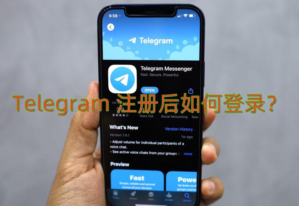 Telegram账号登录指南