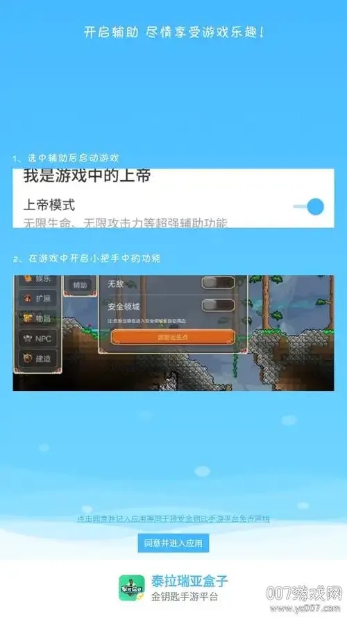 Terraria助手盒子实用指南