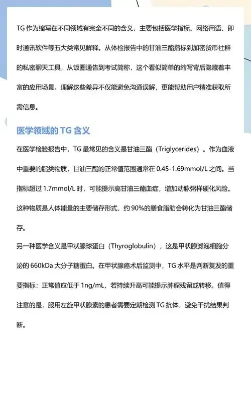 tg账号是什么意思:简明专业解释