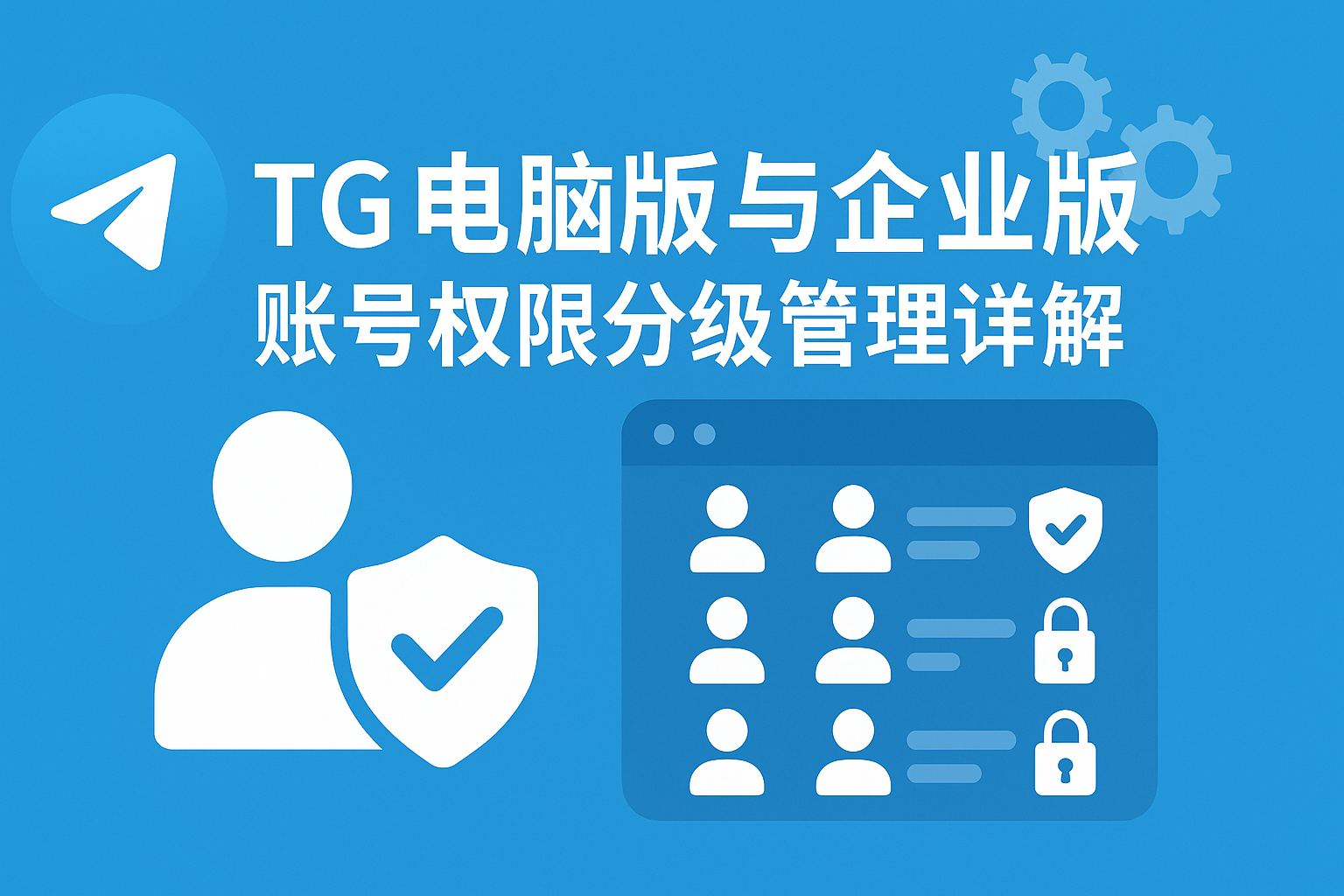 TG账号在线购买指南:安全可靠获取方式