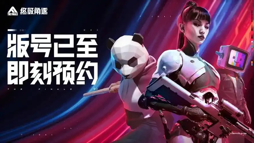 thefinals官网中文站