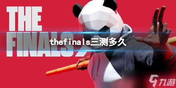 thefinals科技再启新征程