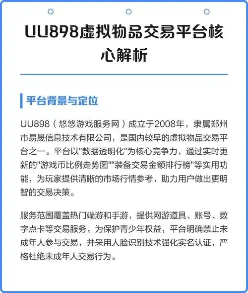 uu898网络游戏交易平台:安全正规,好评如潮!