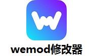 We修改器:游戏修改利器,轻松修改更畅爽!