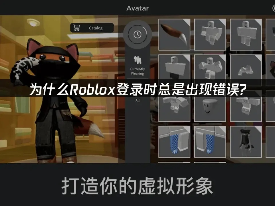 www.roblox.com登录指南
