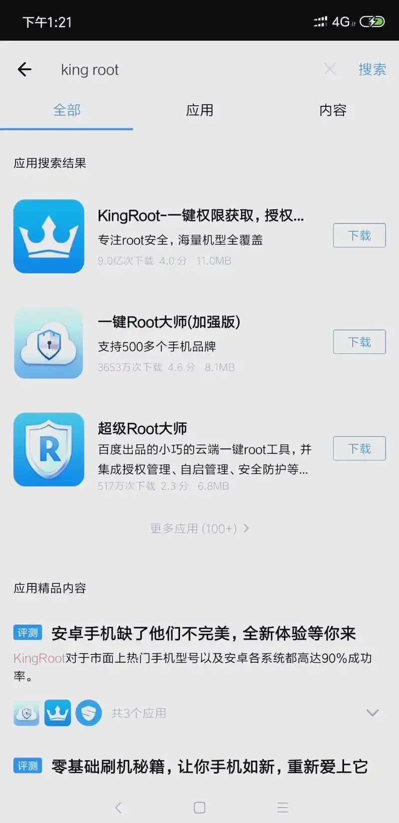 安卓版root完全指南:教你一步步操作