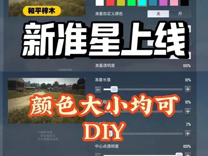 安卓版和平精英准星辅助器:必备神器,轻松瞄准!