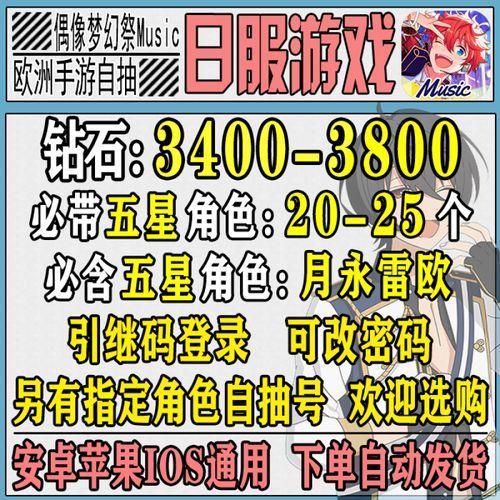 安卓下载《偶像梦幻祭Music》日文服