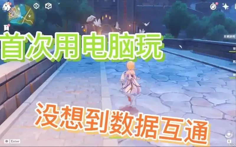 安卓原神能否与iOS联机?平台互通解析