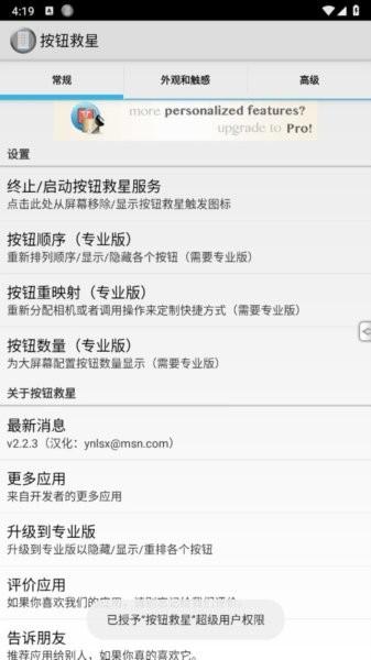 按键救星免root安卓版使用指南