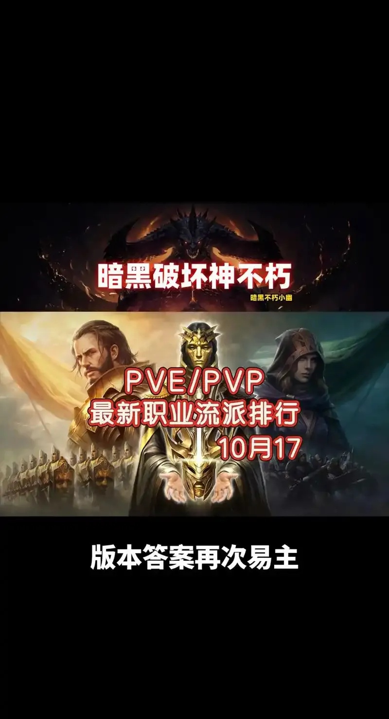 暗黑不朽9个职业选择,哪个更适合你?