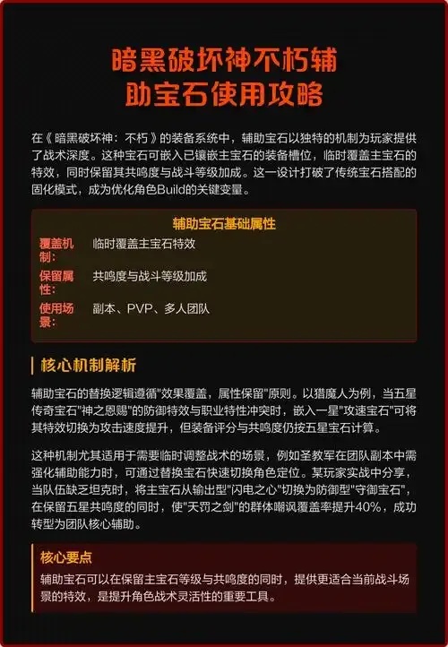暗黑不朽辅助脚本:揭秘终极轻松玩法你敢用吗?