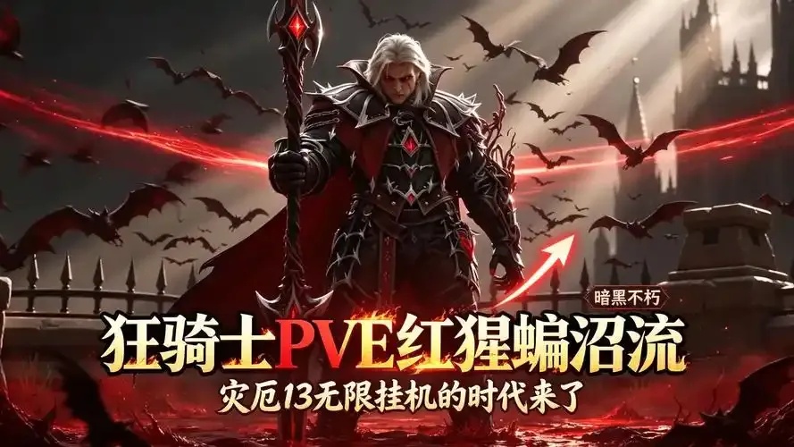 暗黑不朽挂机机制