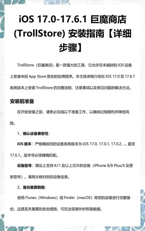 暗黑不朽巨魔角色支持到iOS哪个版本?