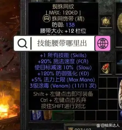 暗黑破坏神2修改器怎么用:详细使用教程与技巧