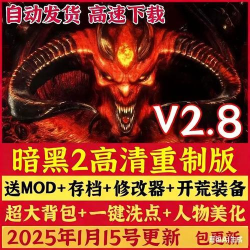 暗黑破坏神2修改器怎么用:详细使用教程与技巧
