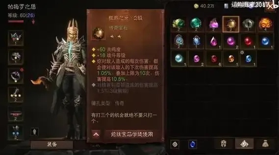 暗黑破坏神不朽辅助宝石搭配全攻略