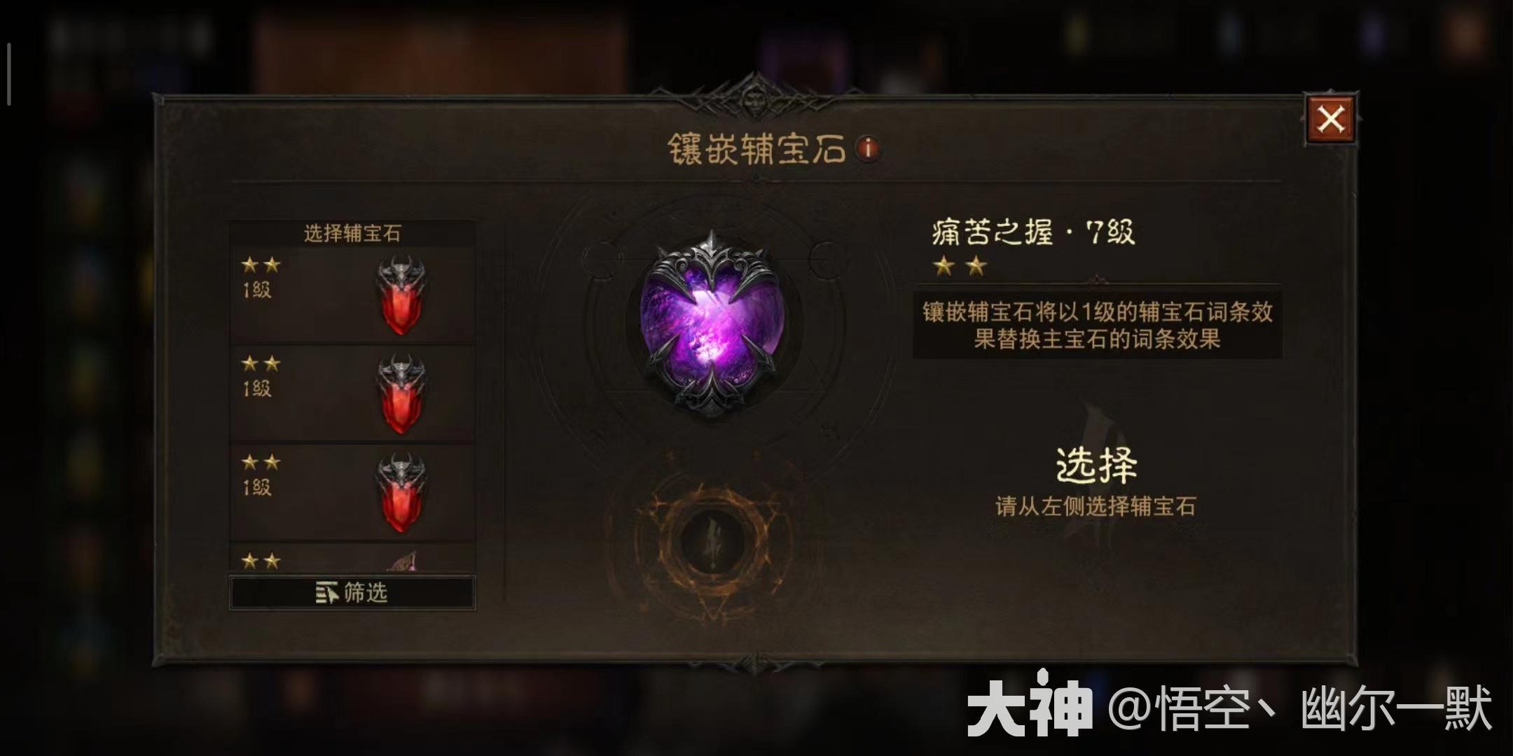 暗黑破坏神不朽辅助宝石含义解析与选择指南