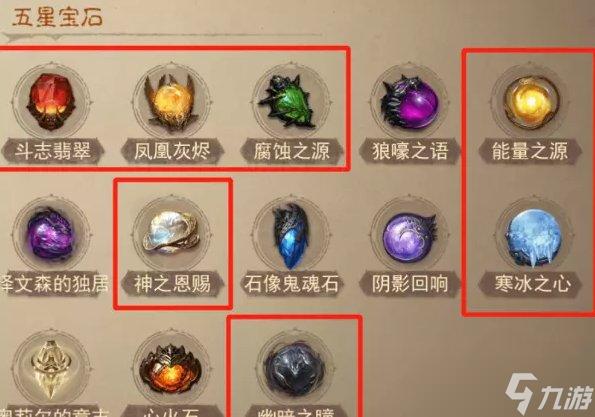 暗黑破坏神不朽辅助宝石全解析