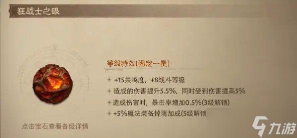 暗黑破坏神不朽辅助宝石完全解析