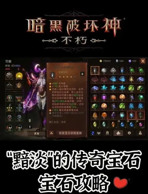 暗黑破坏神不朽辅助宝石怎么搭配【进阶技巧速查指南】