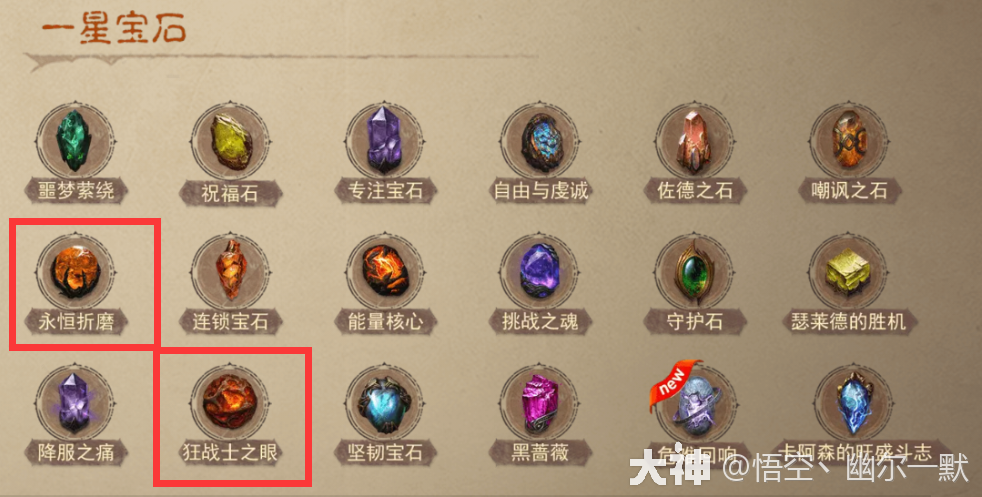 暗黑破坏神不朽辅助传奇宝石怎么用!轻松提升战力!