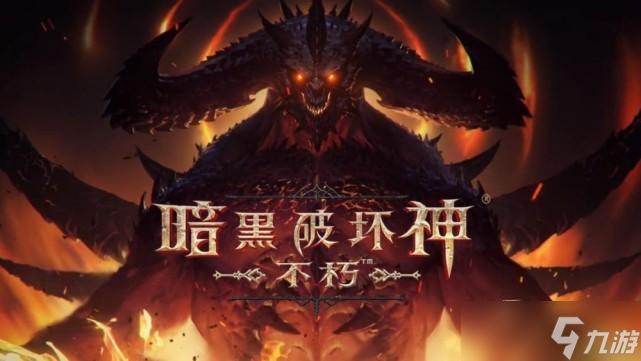 暗黑破坏神不朽辅助科技解析与使用指南