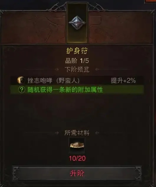 暗黑破坏神不朽护身符分解全解析