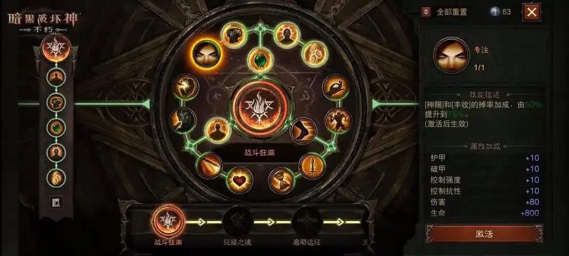 暗黑破坏神不朽技能搭配怎么玩