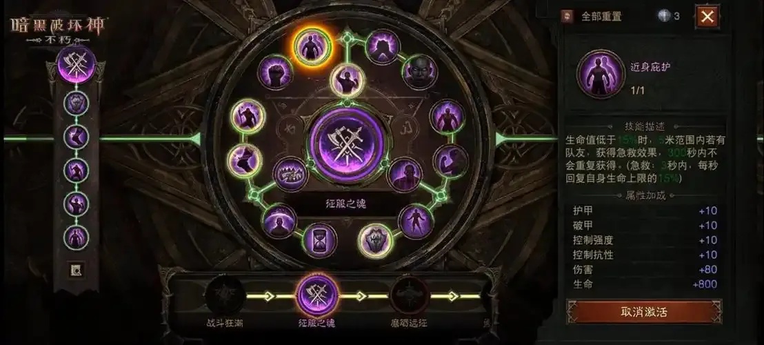暗黑破坏神不朽技能解析