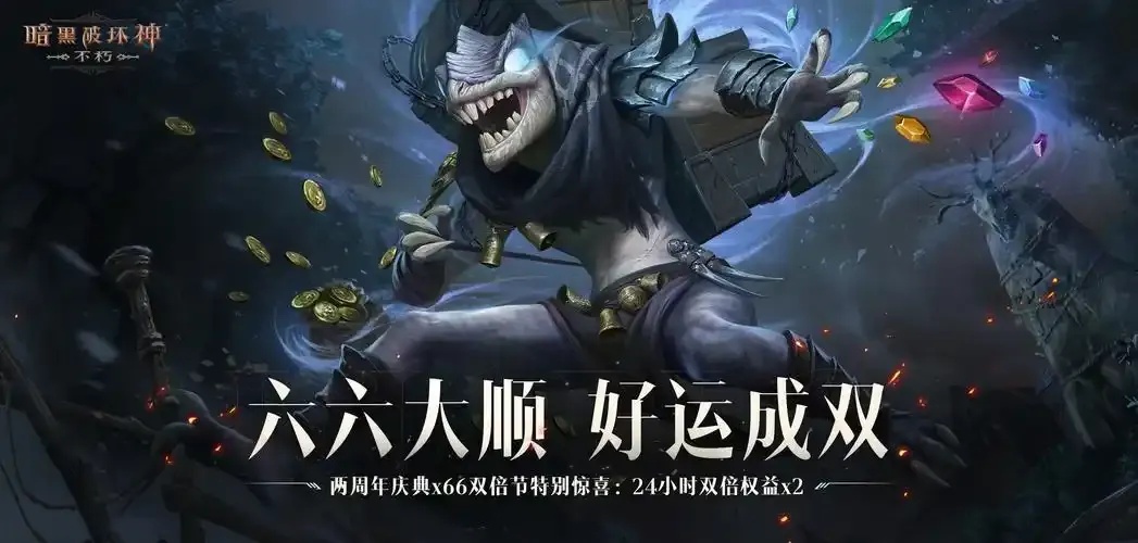 暗黑破坏神不朽手游官网网易版入口在哪?